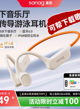 sanag骨传导耳机塞那B33赛纳运动跑步专用自带内存插卡mp3一体式
