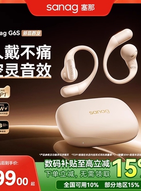 g6s塞那G6S蓝牙耳机开放挂耳式骑行运动跑步专用不入耳官方旗舰店