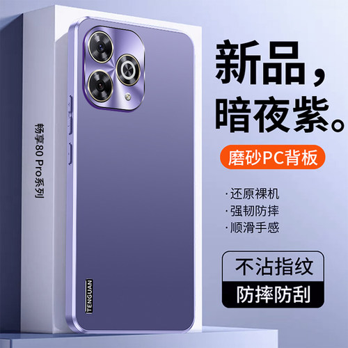WIKO畅享80Pro手机壳新款