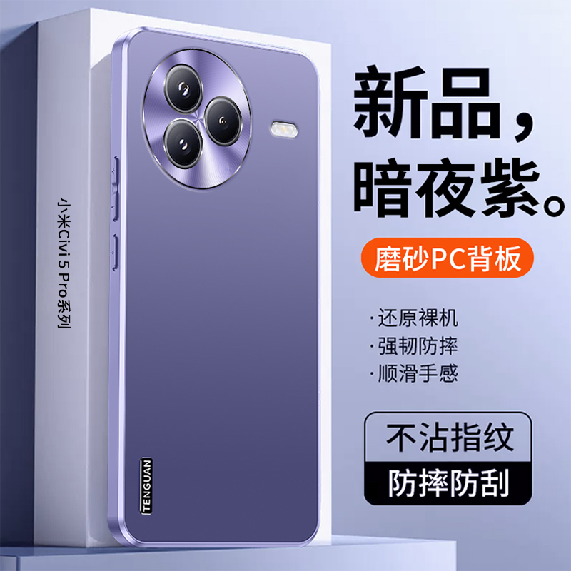 小米civi5pro手机壳新款