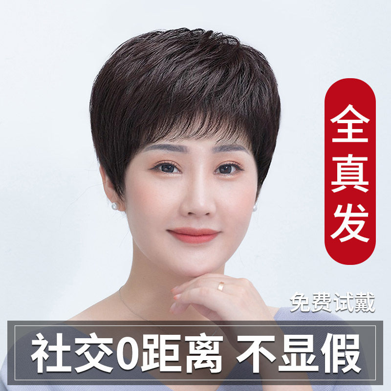 假发全头套女短发真人发丝假发中老年女妈妈款全头套自然真发日常