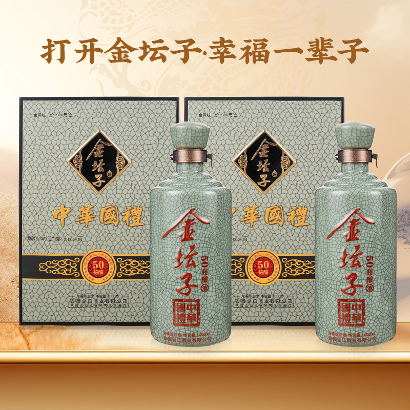 金坛子浓香型52度白酒