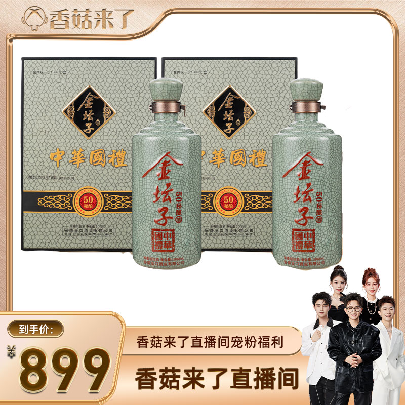金坛子浓香型52度白酒