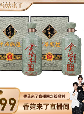 【香菇来了】金坛子古井镇 52度中华国礼1000ml*2礼盒浓香白酒