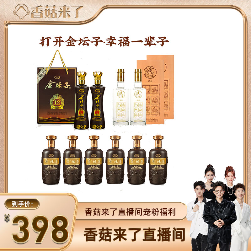 【香菇來了】金壇子安徽古井鎮(zhèn) 52度皇品12 藏品陳香三品組合白酒