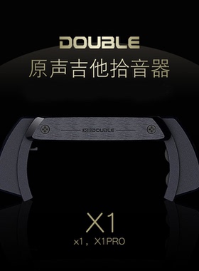DOUBLE吉他拾音器德博X1X1Pro民谣木吉他双拾音打板免开孔拾音器