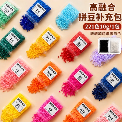 阳晨拼豆补充包221色全套材料包手工diy2.6mm袋装豆子EVA融合豆豆