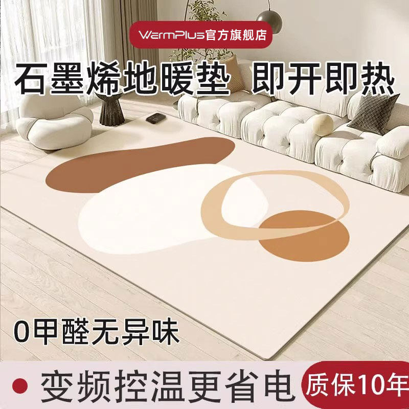 warmplus石墨烯地暖垫家用地毯客厅碳晶地垫发热加热瑜伽地热垫