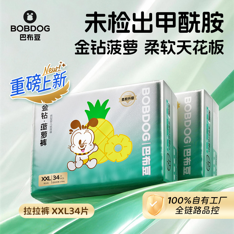 【柔护吸全能王】巴布豆金钻菠萝裤纸尿裤拉拉裤柔软婴儿尿不湿
