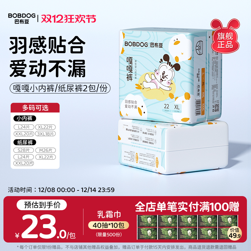 巴布豆羽感贴合爱动不漏拉拉裤