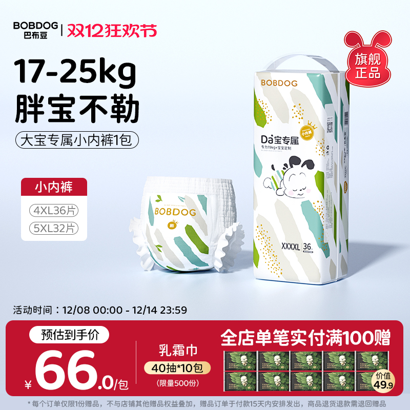 巴布豆拉拉裤大宝专用xxxl42通用