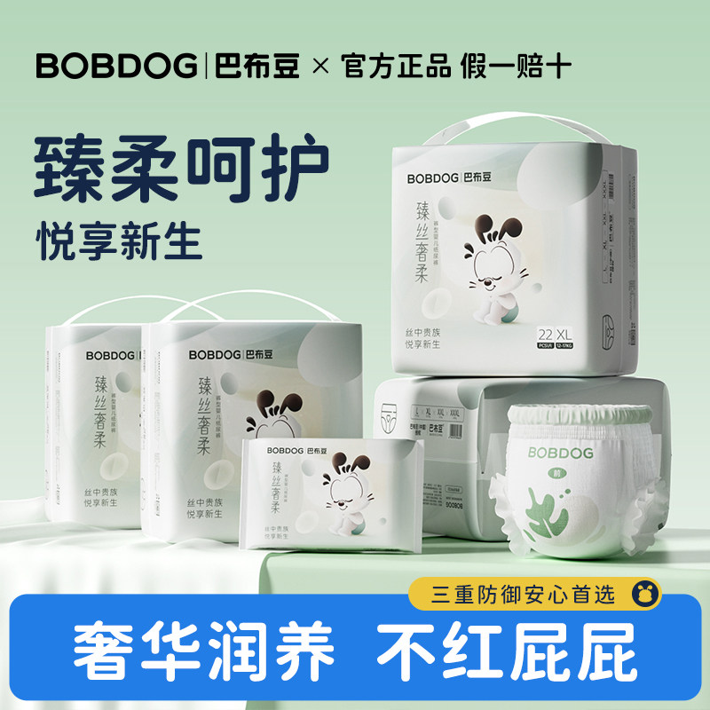 【囤货装】巴布豆臻丝奢柔超薄透气纸尿拉拉裤蚕丝蛋白润养PDD