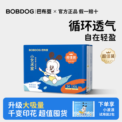 巴布豆纸尿裤小艺术家超值装透气婴儿拉拉裤夏季超薄尿不湿PDD