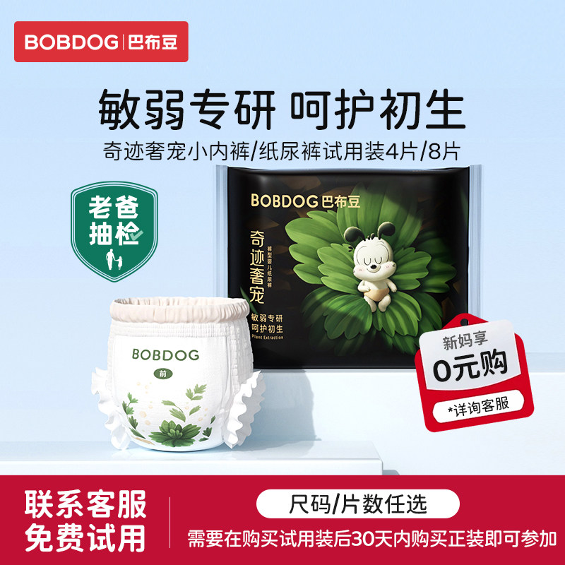 巴布豆奇迹奢宠凤凰草菁萃拉拉裤宝宝腰围小内裤试用装体验,婴童尿裤,拉拉裤/学步裤/成长裤试用装,淘宝优惠券,粉丝福利购,淘宝优惠卷