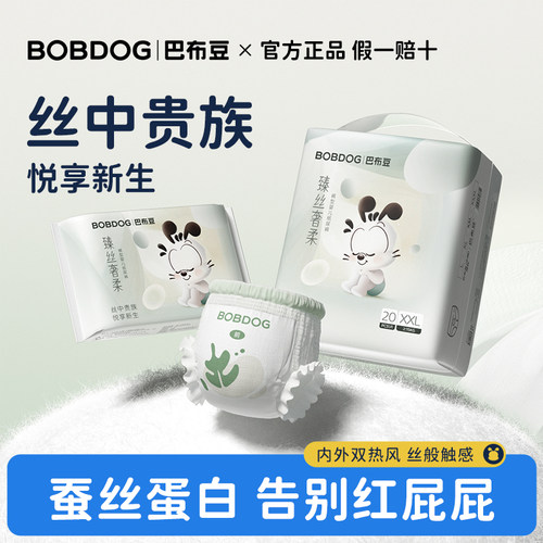 巴布豆臻丝奢柔蚕丝蛋白纸尿裤拉拉裤柔润透气告别红屁屁尿不湿