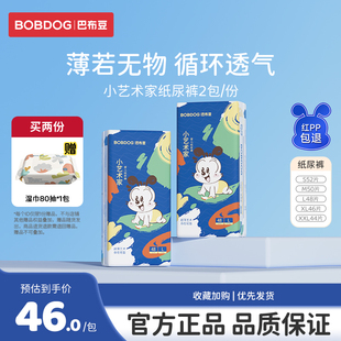 适用透气全码 男女宝宝专用四季 L码 巴布豆小艺术家纸尿裤