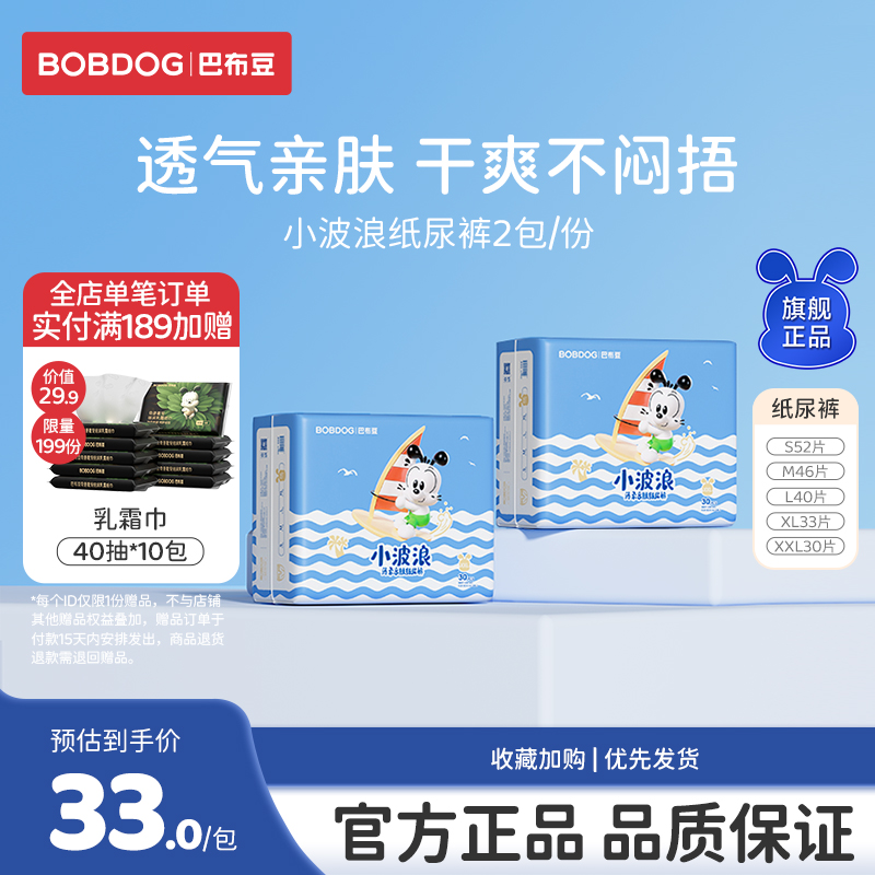 巴布豆S码亲肤超柔干爽纸尿裤