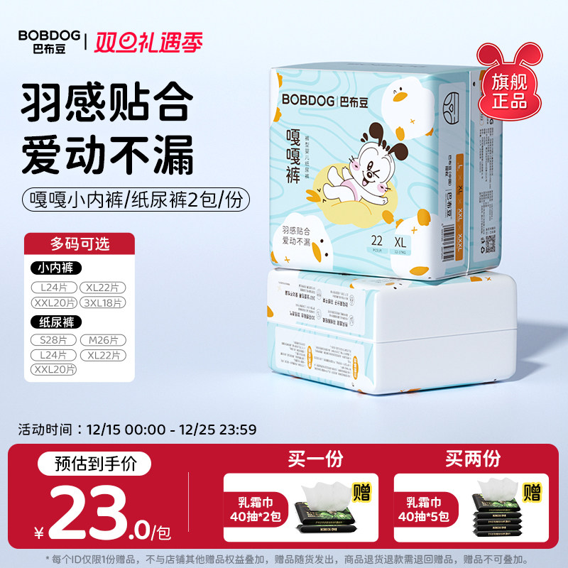 巴布豆羽感贴合爱动不漏拉拉裤