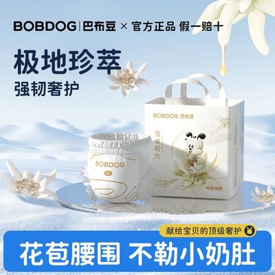 【巴布豆】雪域极光雪绒花奢护初生肌婴儿小内裤超薄纸尿裤整箱