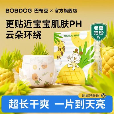 菠萝款【巴布豆】纸尿裤拉拉裤学步裤温柔薄悦动超薄超能吸尿不湿
