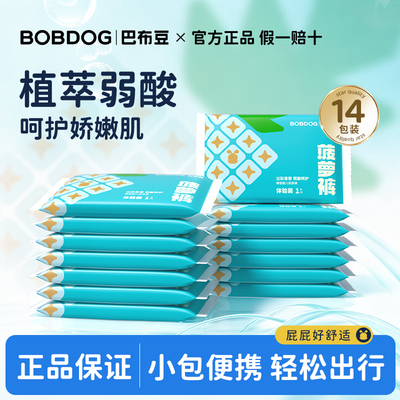 【尝鲜装】巴布豆菠萝裤新升级便携装纸尿裤不勒舒适拉拉裤旅行PD