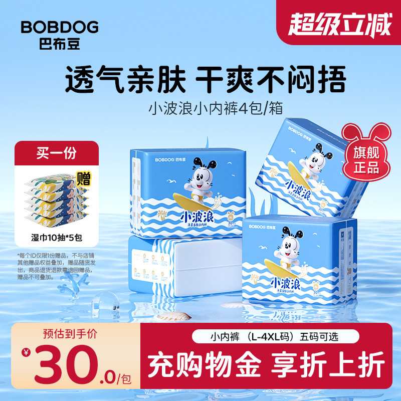 巴布豆超柔小波浪拉拉裤男女透气学步裤婴儿小内裤秋冬干爽尿不湿,婴童尿裤,拉拉裤/学步裤/成长裤正装,淘宝优惠券,粉丝福利购,淘宝优惠卷