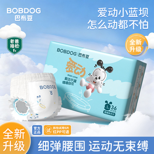 拉拉裤 爱动新升级超薄透气纸尿裤 宝宝尿不湿超吸水 巴布豆