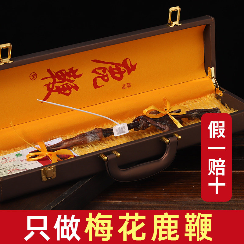吉林梅花鹿鹿鞭干整根整枝正品官网鹿茸鹿鞭泡酒料搭配人参茶60g