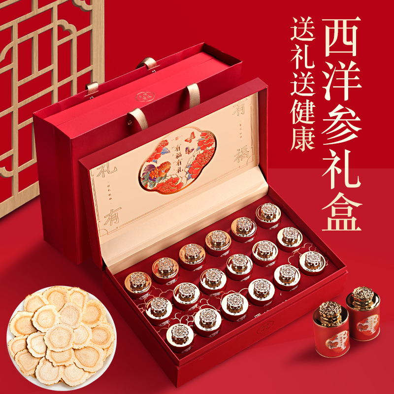 西洋參禮盒裝過年年貨實用禮物