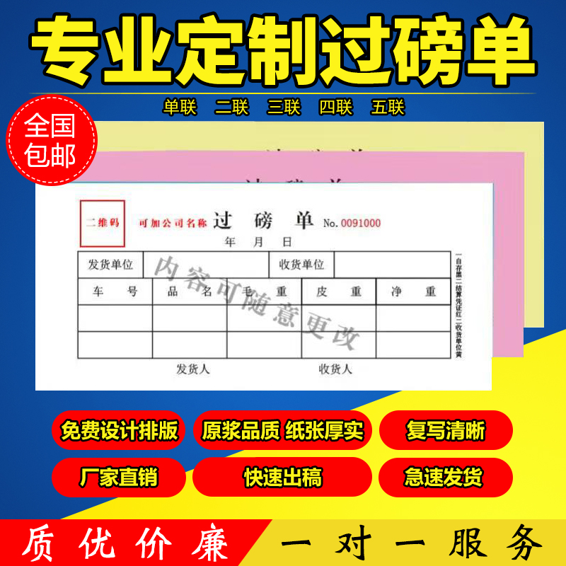 定做手写过磅地榜磅码划码单称量过秤单二联三联四联复写运输发货