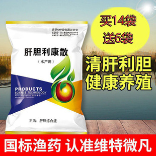 肝胆利康水产养殖保肝护胆鱼虾蟹塘肝胆综合症胆汁酸偷死胰腺坏死
