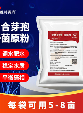 复合芽孢杆菌原粉稳定水质水产养殖专用em益生菌肥水降氨净水调水
