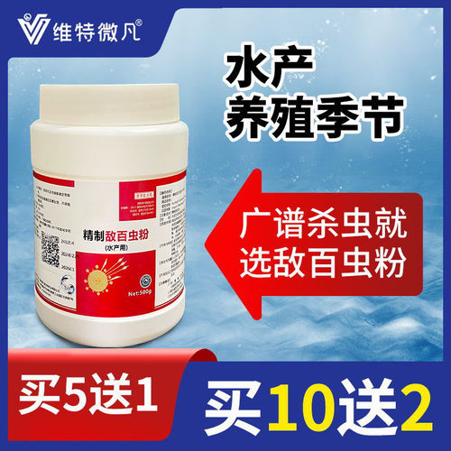 水产养殖鱼药杀虫药敌百虫粉锚头蚤指环虫小瓜虫鱼虾蟹鱼塘渔药