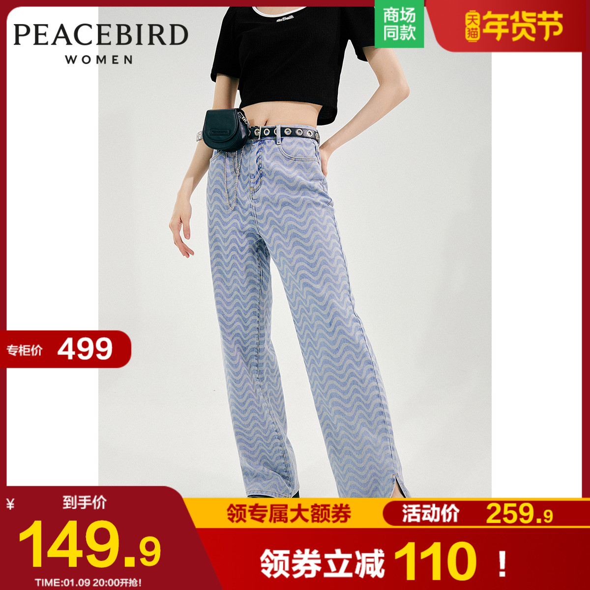 太平鸟高腰直筒牛仔裤女2021年秋季新款个性水波纹开叉阔腿牛仔裤