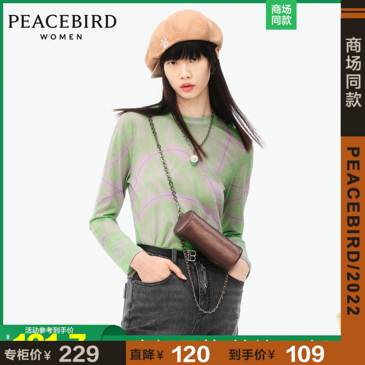 【商场同款】太平鸟女士时尚夏季新款纹样打底针织衫A3DCB3305