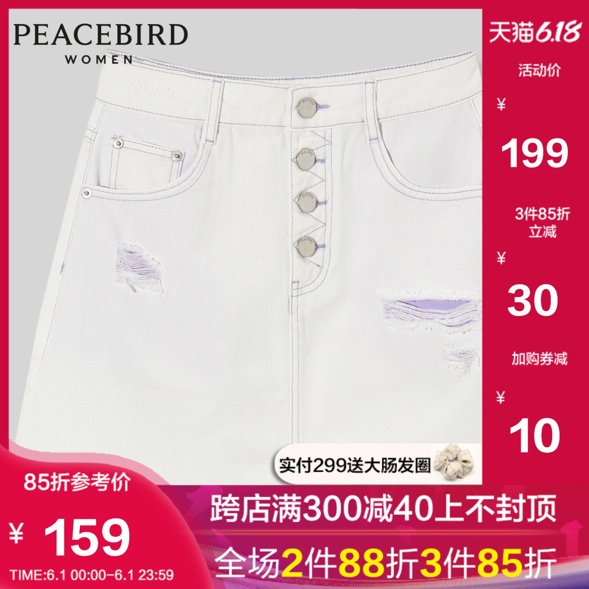 【商场同款】太平鸟2020夏季新款百搭牛仔短裙白色破洞a字半身裙