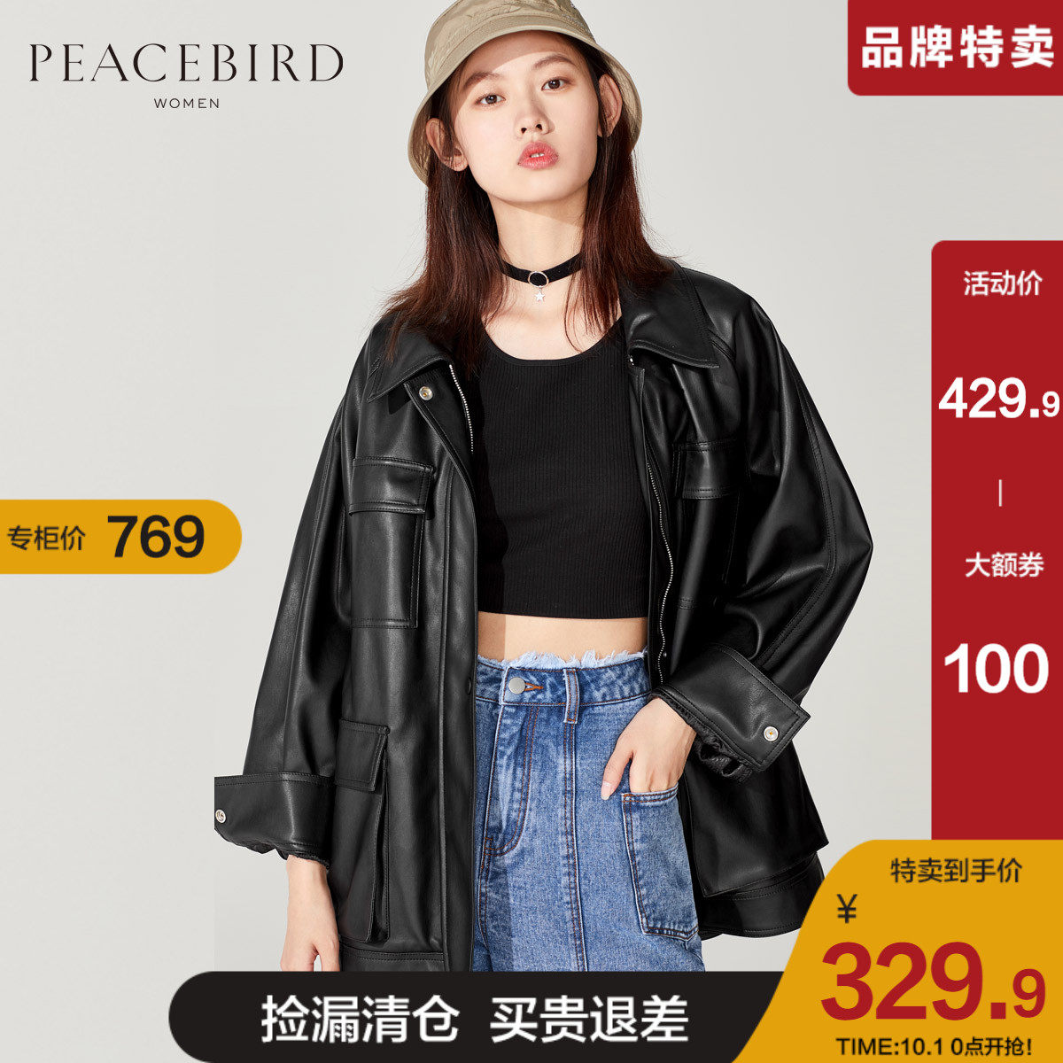 【反季清仓】太平鸟皮衣外套女机车服中长款冬复古宽松黑色PU皮