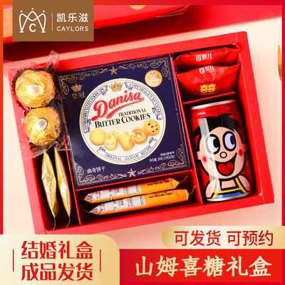 山姆喜糖成品含糖礼盒套装婚礼喜饼糖果批发订婚宴结婚伴手礼回礼