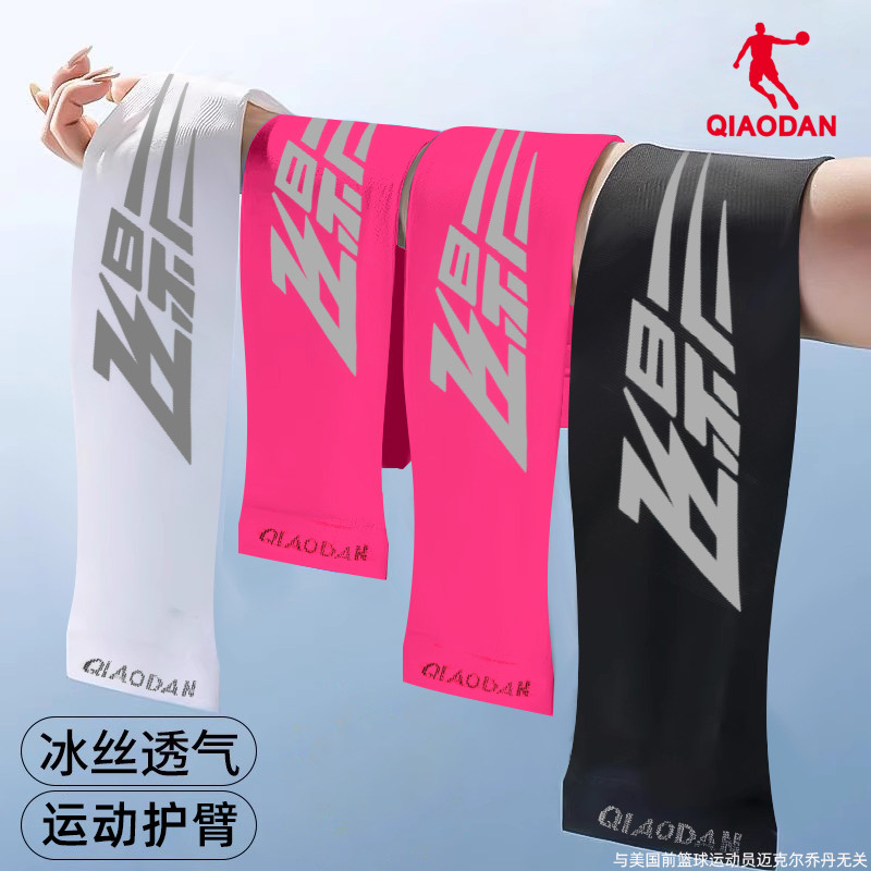 乔丹飞影护臂男女2024夏季新款官方旗舰店马拉松跑步臂套运动袖套