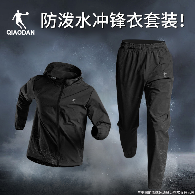 乔丹冲锋衣运动套装男防风防雨骑行服春季户外防泼水登山两件套男