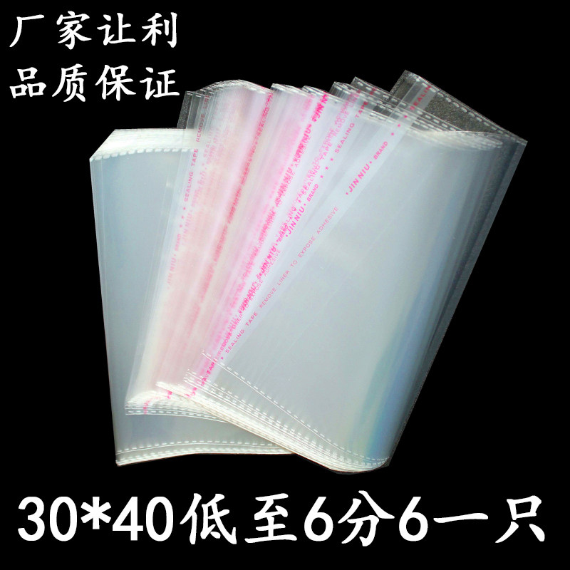 Opp袋不干胶自粘袋透明塑料衬衫t恤服装衣服包装袋自封袋子30 40 义乌市晨曦制袋 淘优券