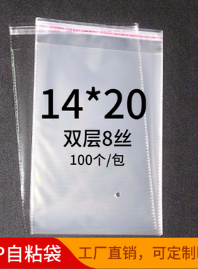 OPP不干胶自粘袋 CD碟片包装袋定做透明塑料袋厂家自销8丝14*20cm