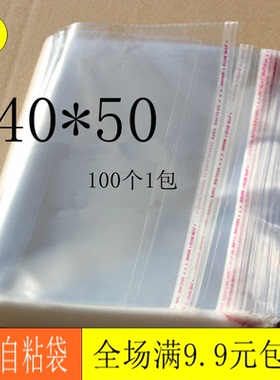 OPP袋 40*50cm 自粘袋服装包装袋不干胶袋透明塑料包装袋饰品袋