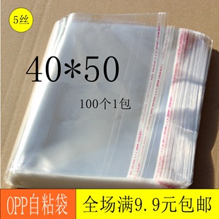50cm 包装 袋不干胶袋透明塑料包装 袋饰品袋 自粘袋服装 OPP袋