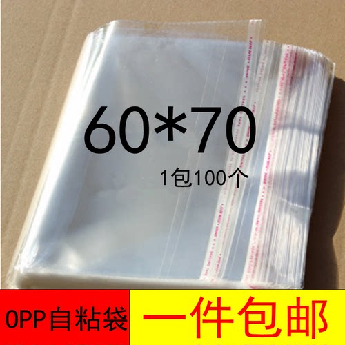 不干胶包装袋自粘袋透明