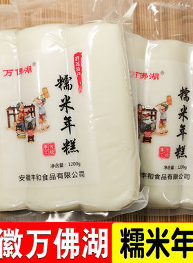 水磨糯米年糕安徽六安舒城万佛湖纯手工炒年糕条火锅食材真空包装