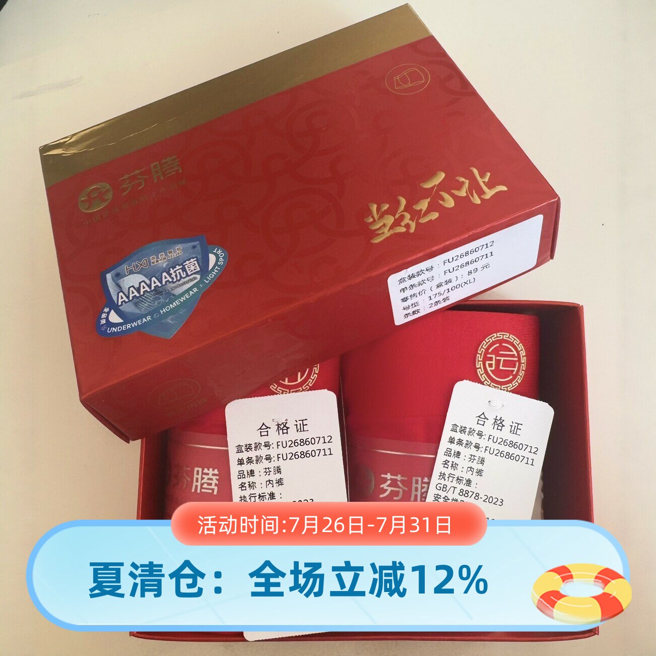 芬腾男士抗菌大红中腰三角裤两条