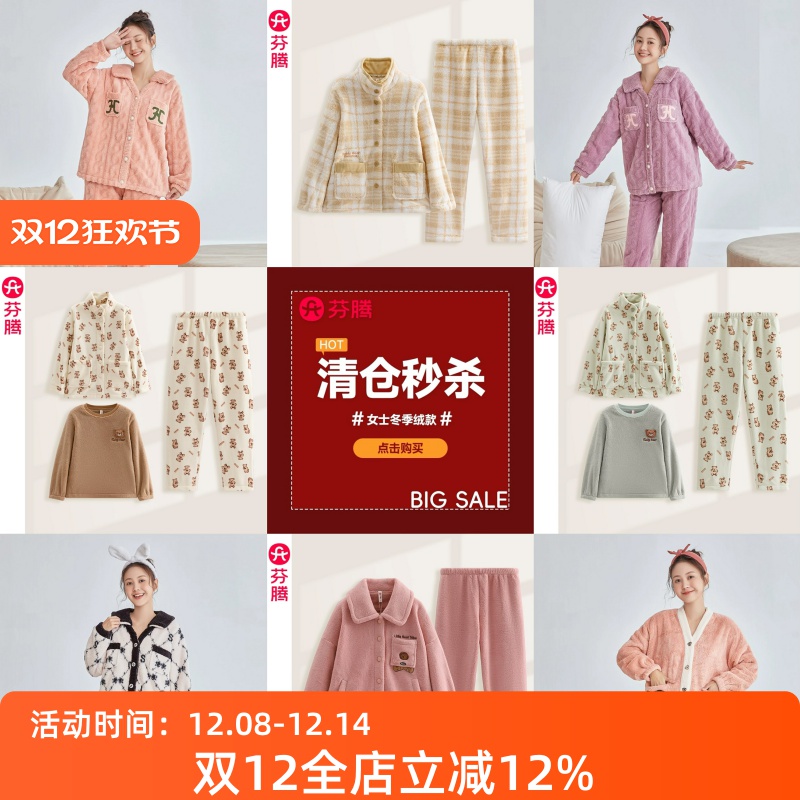 芬腾睡衣女冬季加绒加厚珊瑚绒