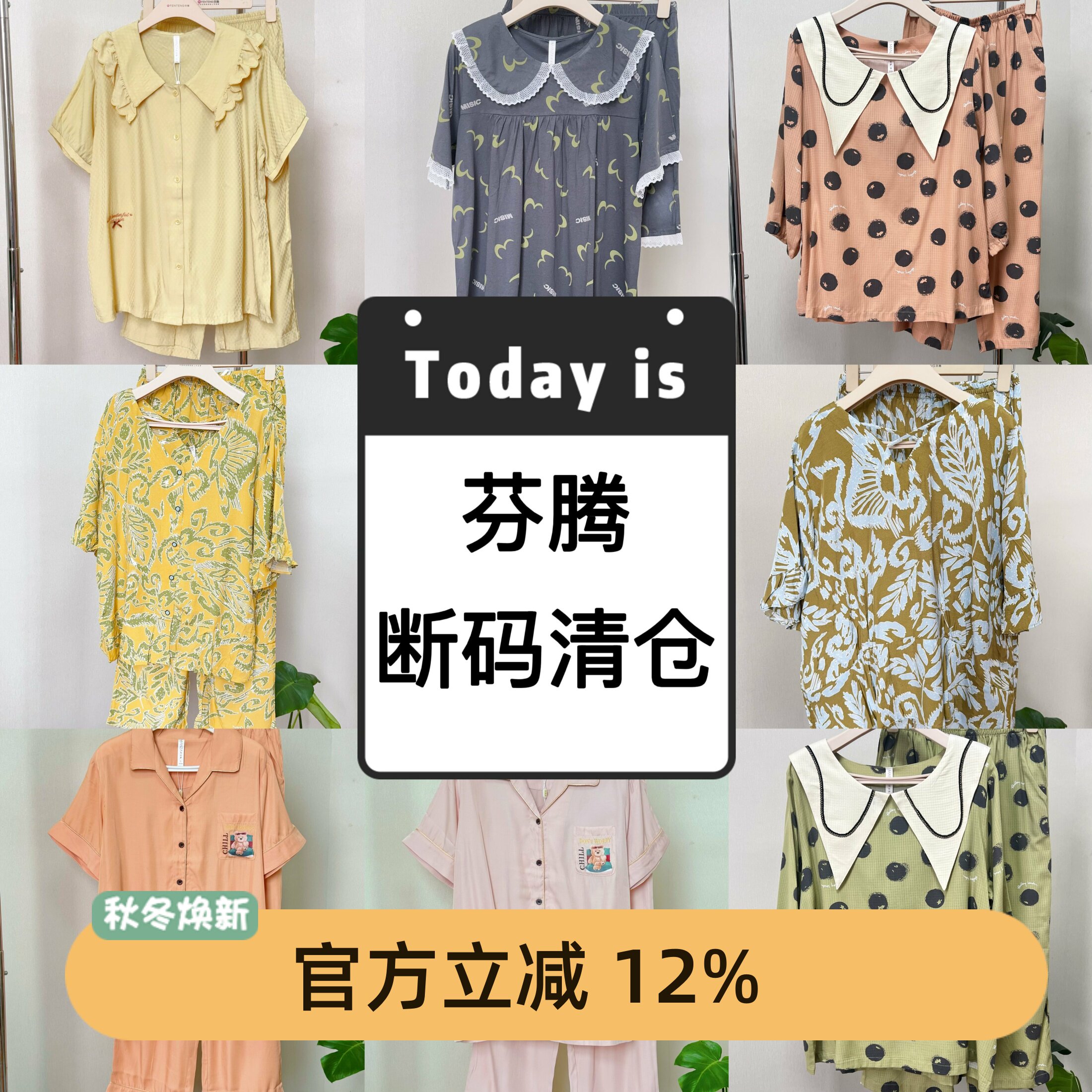 芬腾专柜夏季短袖睡衣断码特价女针织柔软舒适可外穿家居服套捡漏