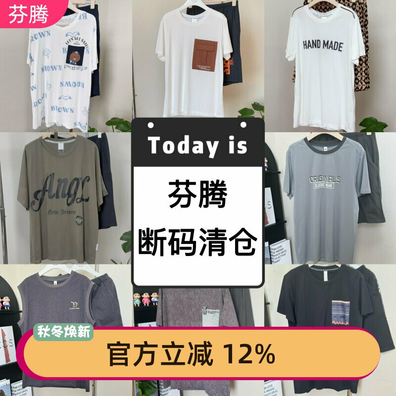 芬腾专柜款短袖男断码清仓男士睡衣夏季针织可外穿薄款家居服套装